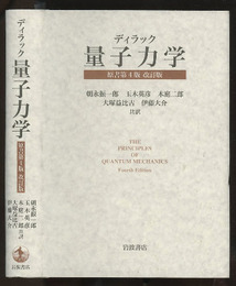 量子力学　原書第4版改訂版  