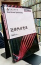 近赤外分光法  