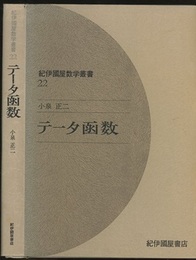 テータ函数  