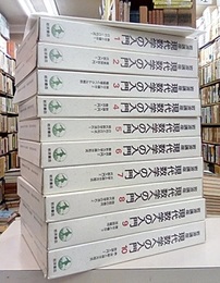 岩波講座　現代数学への入門　全10巻揃　（第1次刊行）  