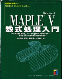 MAPLE V 数式処理入門 Release4 
