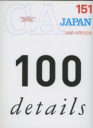 GA JAPAN (151)　100 details：百の納まり  