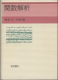 関数解析  