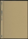 物理学史　2  