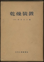 乾燥装置  