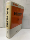 塑性の有限要素法 材料非線形有限要素法 