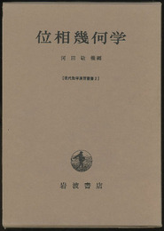 位相幾何学  
