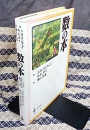 数の本  