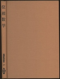 位相数学  