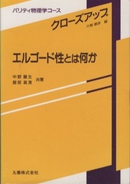 エルゴード性とは何か  