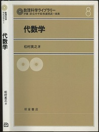 代数学  