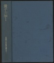量子力学　1　第2版  
