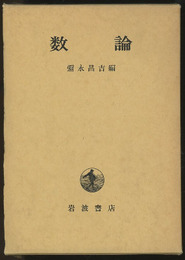 数論  