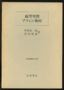 線型空間・アフィン幾何  