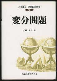 変分問題  