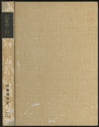 鉱物学入門  