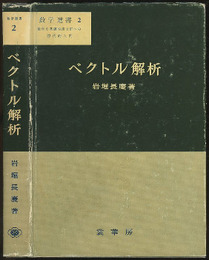ベクトル解析  
