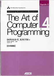 The Art of Computer Programming : Vol. 4 (Fascicle 2) 【日本語版】 Generating All Tuples and Permutations 