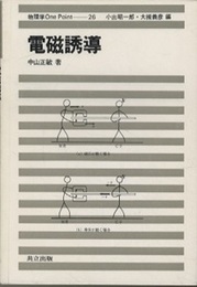 電磁誘導  