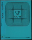リー群の話  