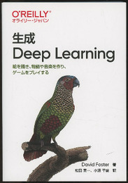 生成Deep Learning （旧版） 絵を描き、物語や音楽を作り、ゲームをプレイする 
