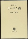 リーマン面  