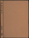 抽象代数学  