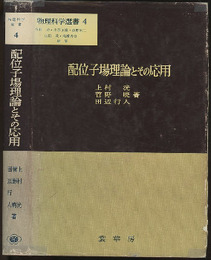 配位子場理論とその応用  