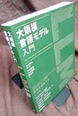 大規模言語モデル入門  