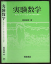 実験数学 地震波、オーロラ、脳波、音声の時系列解析 