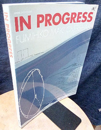 (新建築別冊)　IN PROGRESS ： 槇文彦　最新海外プロジェクト  