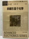 非線形量子光学  