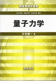 量子力学  