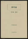 確率論  
