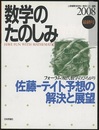 佐藤-テイト予想の解決と展望  