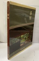 茶室  