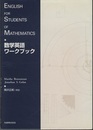 数学英語ワークブック  