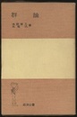 群論  