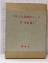 アルミと合金のメッキ  
