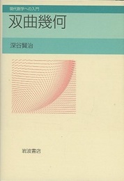 双曲幾何  