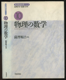 物理の数学  
