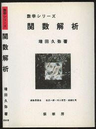 関数解析  