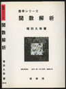 関数解析  