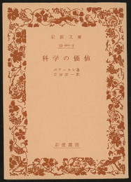 科学の価値  