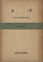 力学  