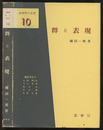 群と表現  