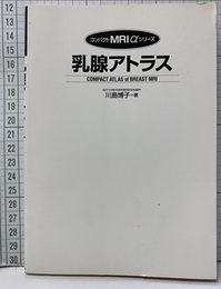 乳腺アトラス  