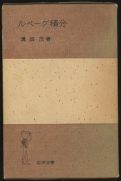 ルベーグ積分  
