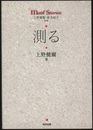 測る  