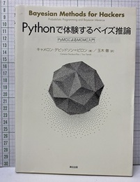 Pythonで体験するベイズ推論 PyMCによるMCMC入門 